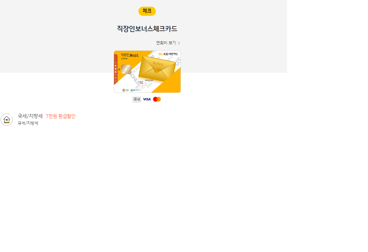 2024년 재산세 카드납부 혜택