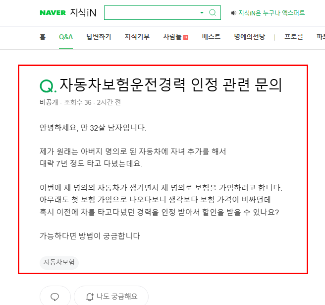 자동차보험 운전경력 인정 관련 질문