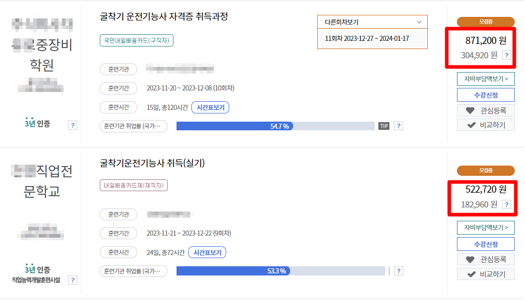 굴착기운전기능사-학원