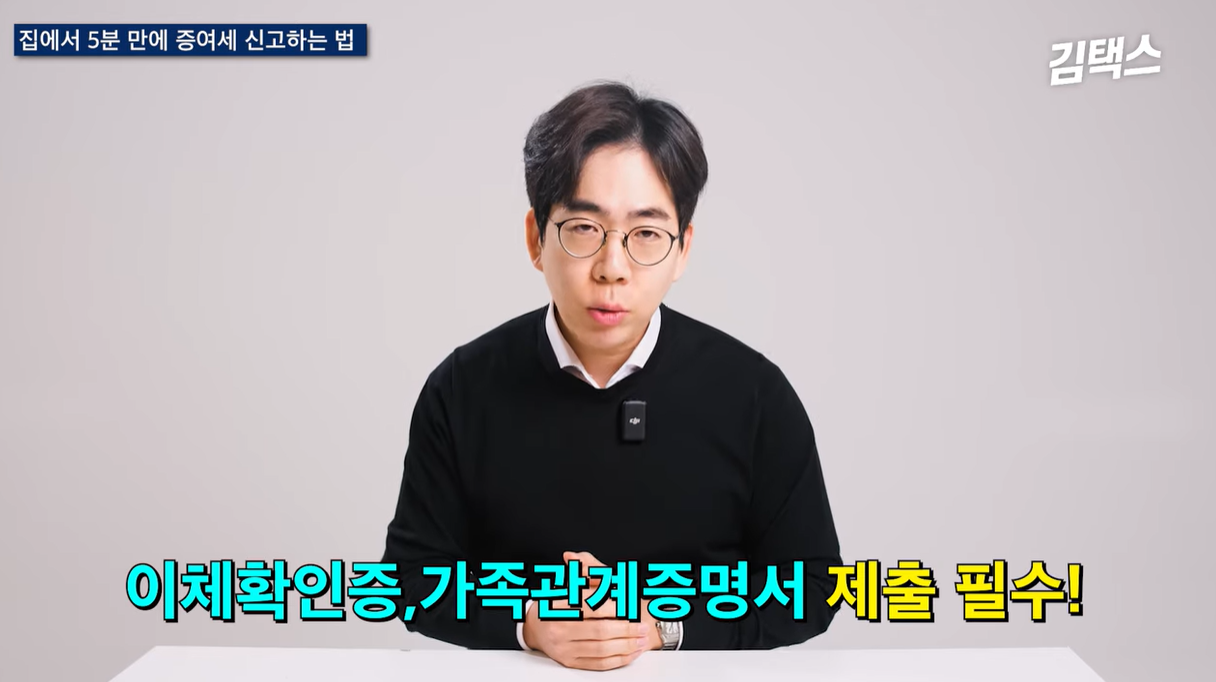 증여세 필요서류