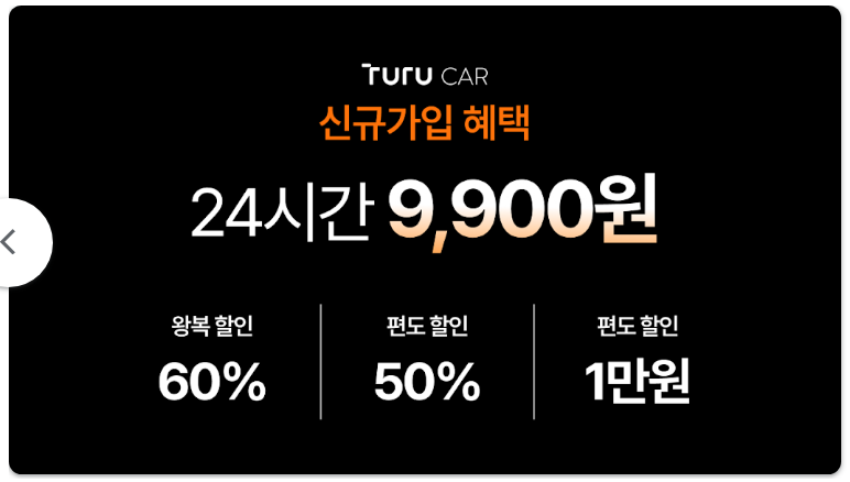 카셰어링 어플 투루카 앱