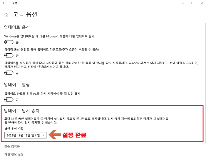 윈도우10 자동 업데이트 일시 중지