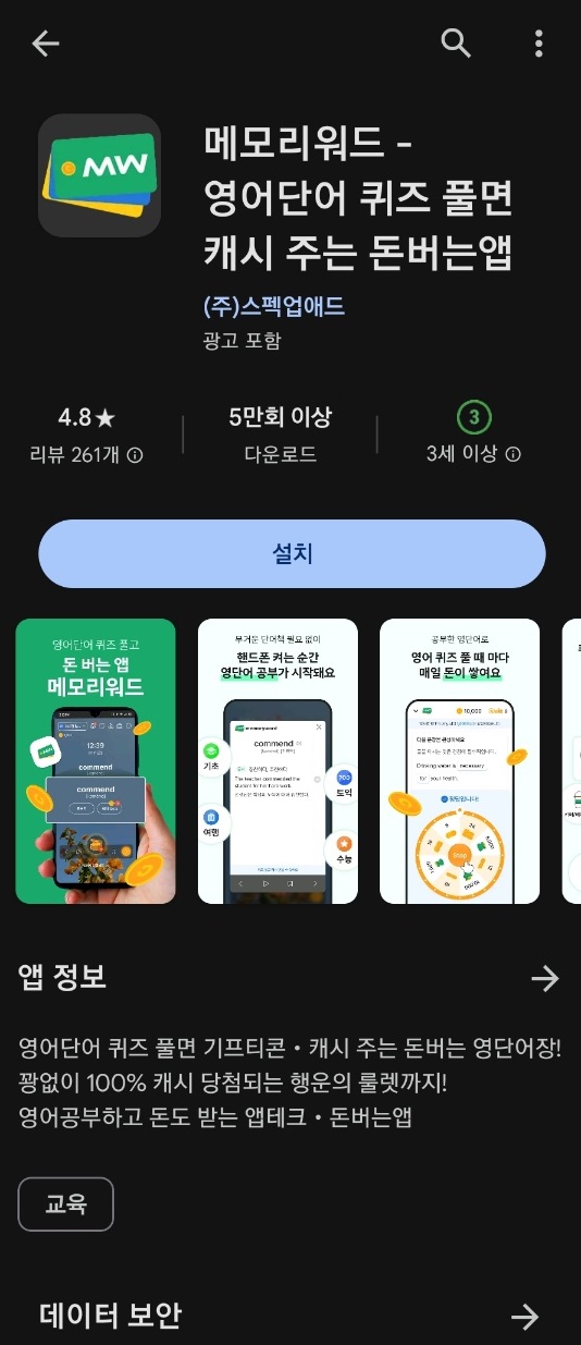 메모리워드 다운로드