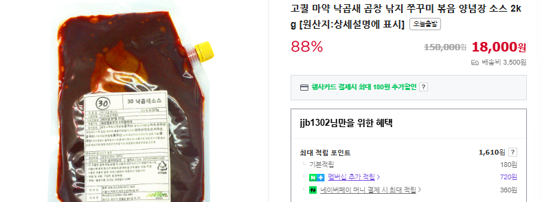 쭈꾸미 볶음 및 손질법 (+ 특제 양념장 요리)