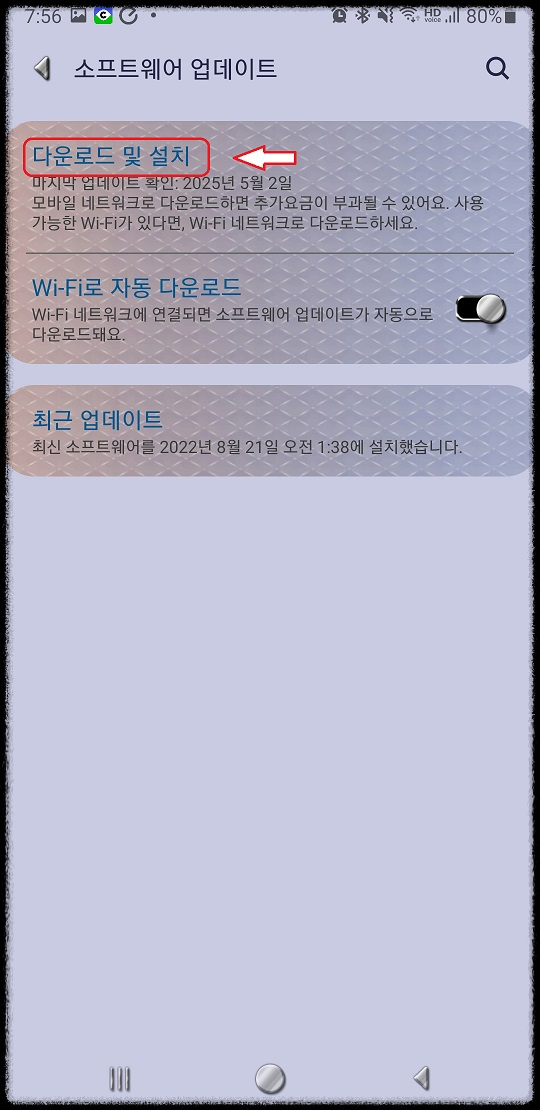 갤럭시 소프트웨어 업데이트2