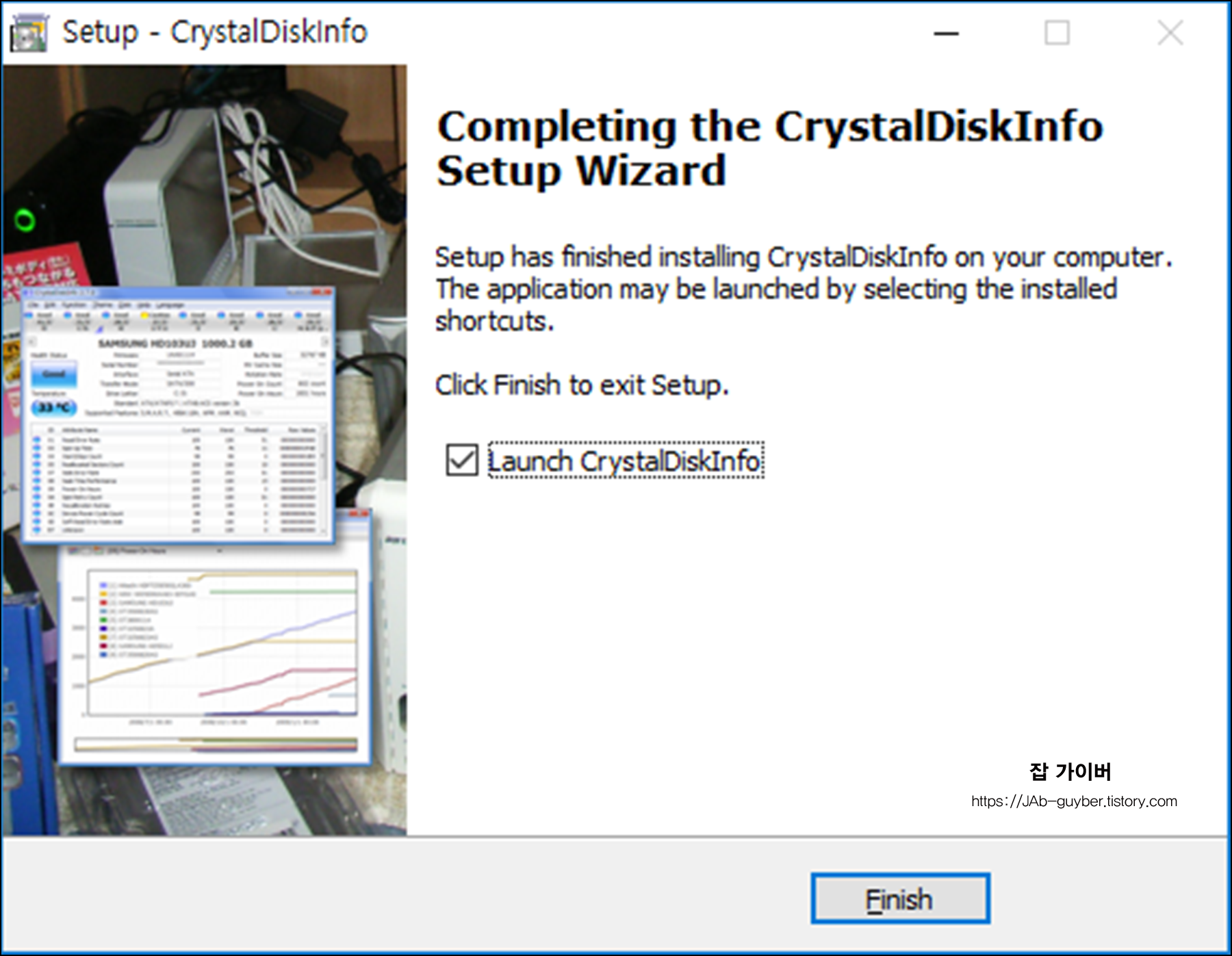 CrystalDiskInfo 설치 완료 후 프로그램 바로 실행 설정