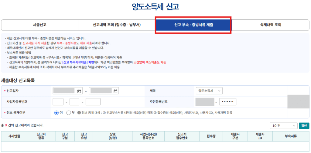 분양권 양도세 셀프신고