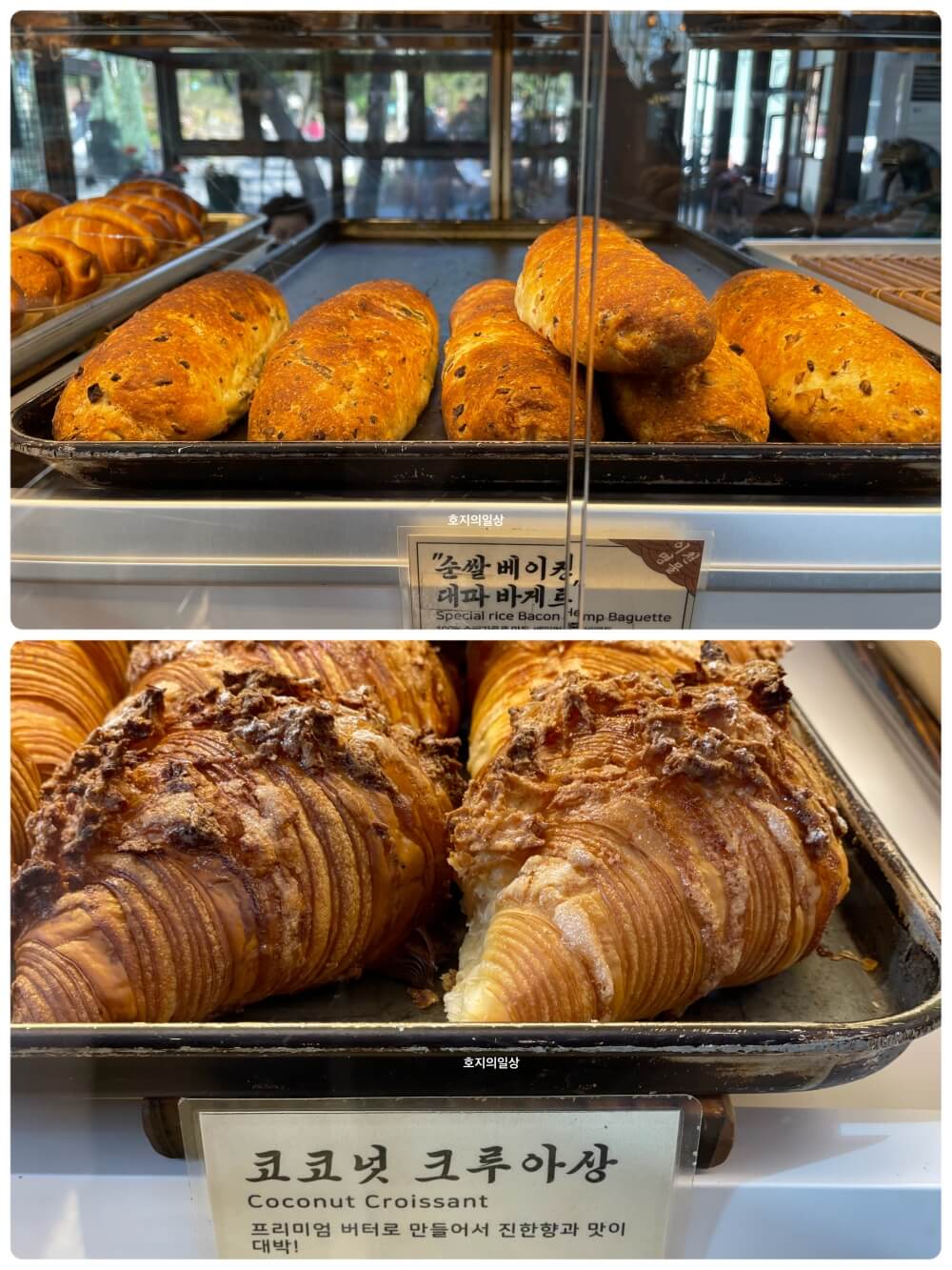 이천 카페 이진상회 - 대파 바게트&코코넛 크루아상