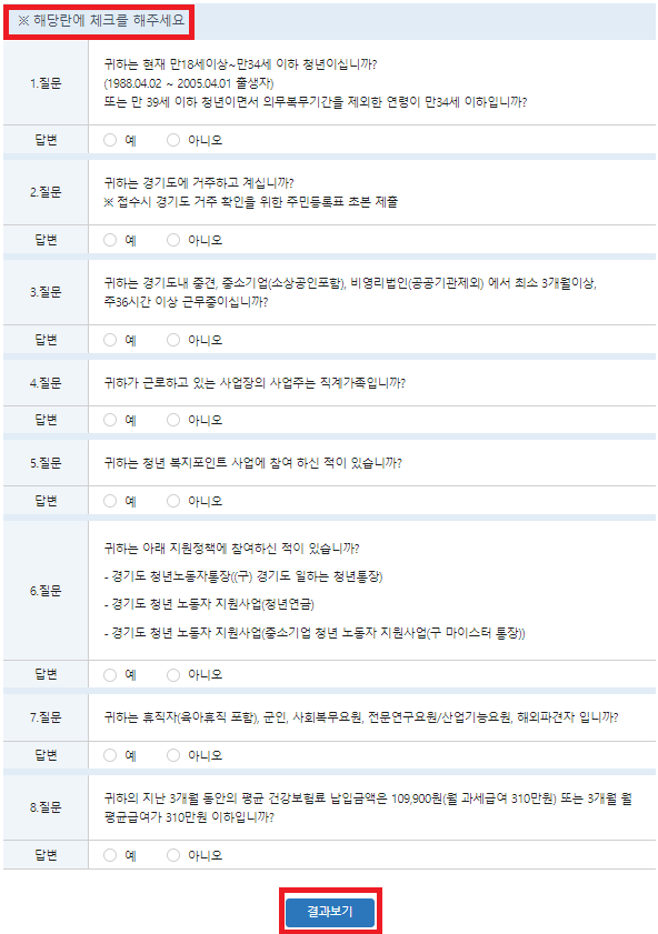 경기도 청년 복지포인트