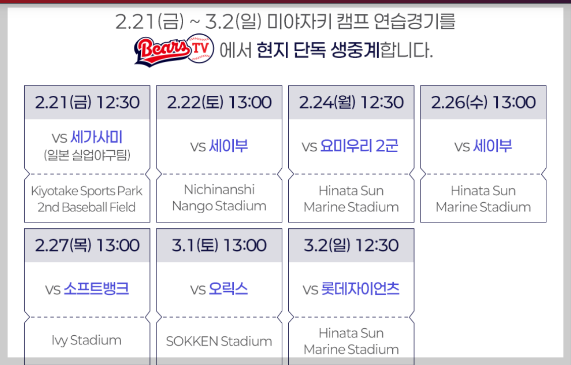 미야자키 캠프 연습경기 일정 사진