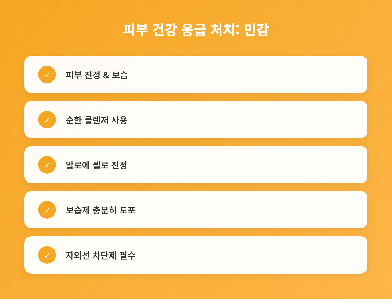 일교차 심할 때, 건강 적신호? 체크리스트로 대비하세요 인포그래픽 2