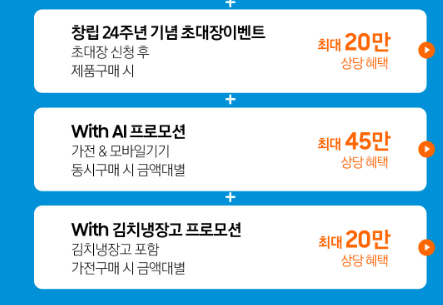 2024 코리아 세일 페스타 ❘ 삼성전자 가전제품 할인 혜택 (최대 50% 쿠폰 다운받기)