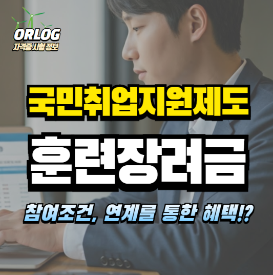 국민취업제도 알아보기