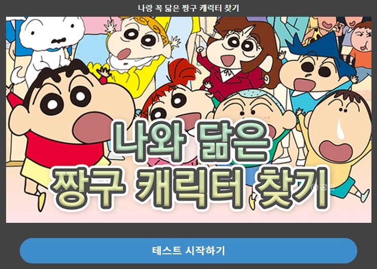 짱구테스트1