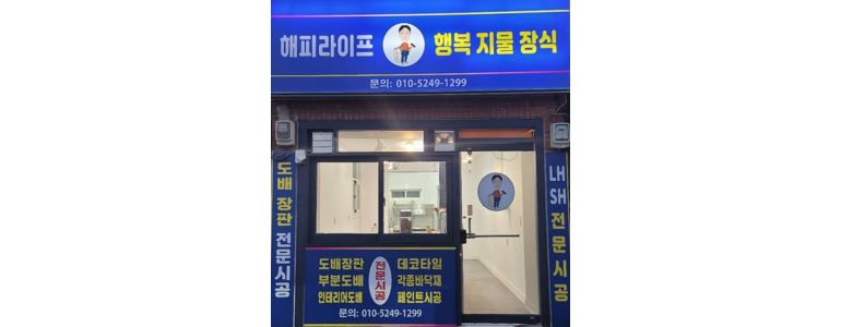 서울 동대문구 도배공사