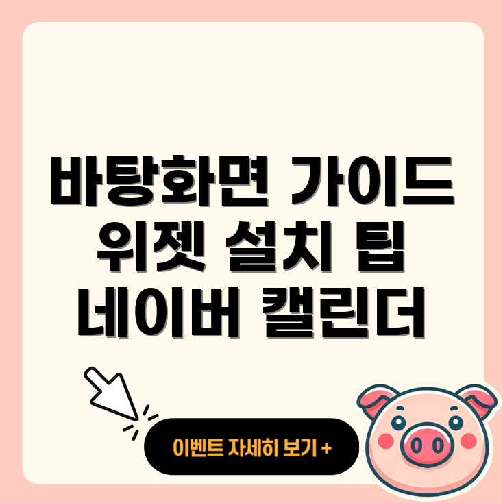 네이버캘린더