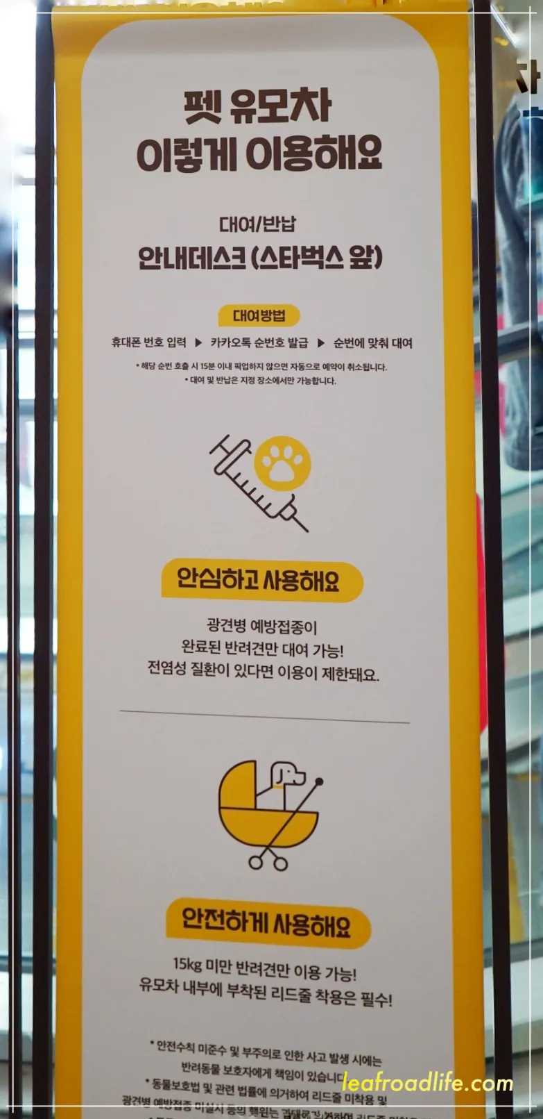 하남-스타필드-펫-유모차-빌리는-방법-사진