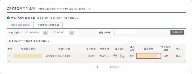 국세완납증명서-국세납세증명서-인터넷발급