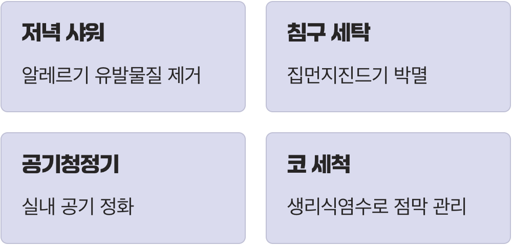 약만큼 중요한 생활 속 작은 습관들