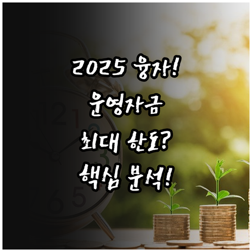 2025 관광기금 융자 시설 운영자금..