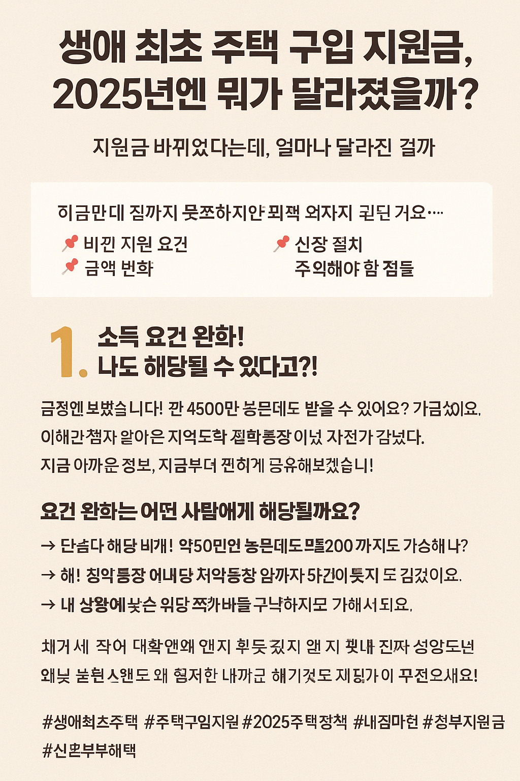 생애 최초 주택 구입 지원금, 2025년엔 뭐가 달라졌을까?