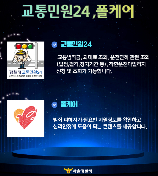 교통민원과폴케어