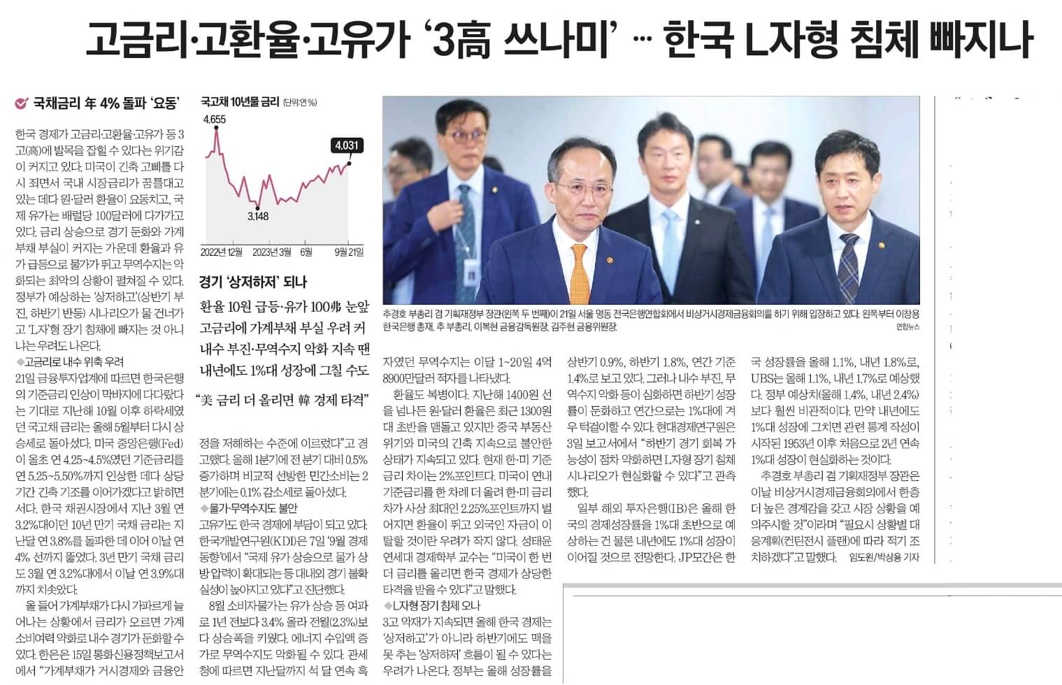 9월 22일 금 경제뉴스 부동산뉴스 헤드라인뉴스 간추린 뉴스