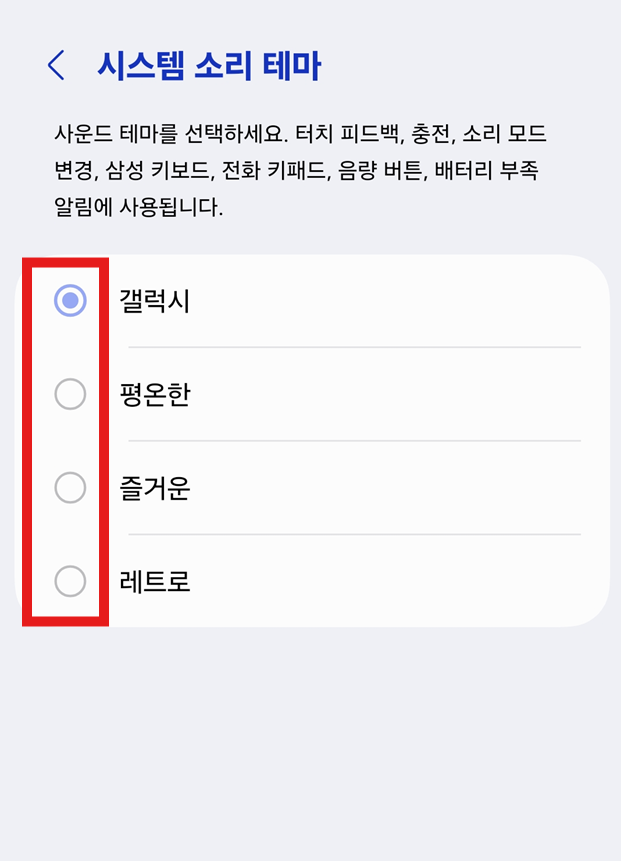 방법 5: 원하는 키패드 소리 테마 선택하기