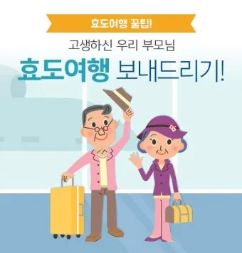 부모님 효도여행 해외여행지 추천 5선_51