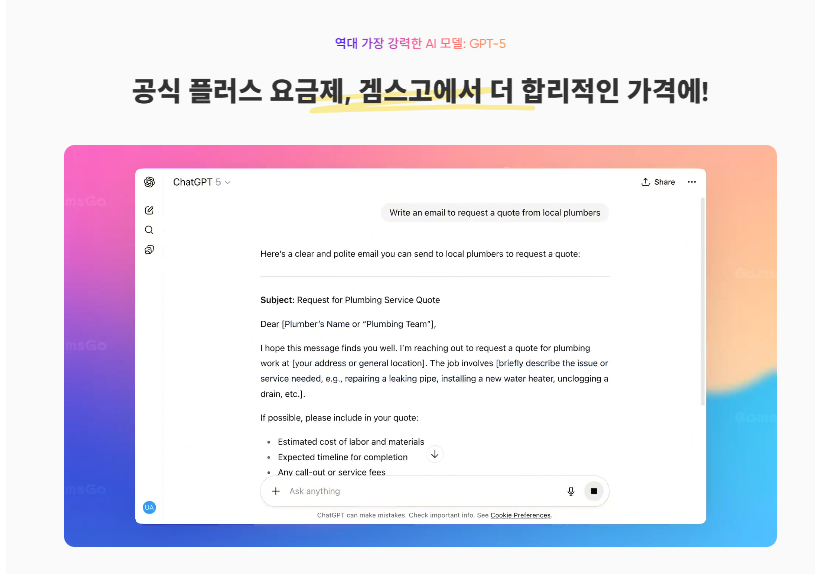 Chat GPT-5, 과연 얼마나 똑똑해졌을까요? 겜스고 구독!🤖