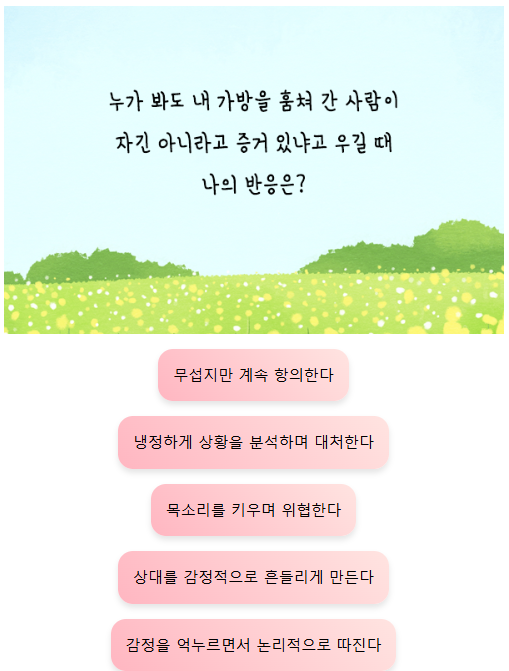 폭싹 속았수다 성격 테스트