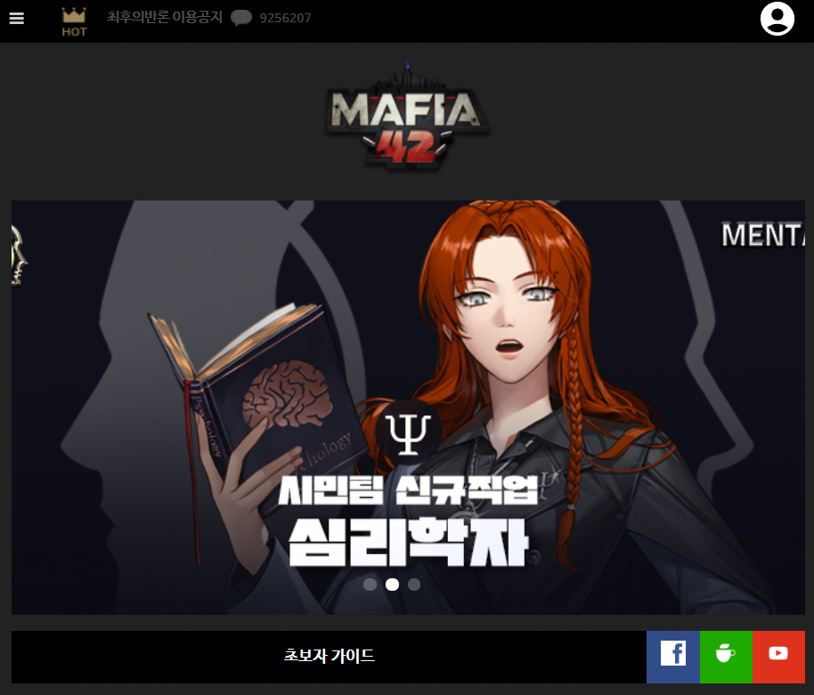 마피아42 홈페이지