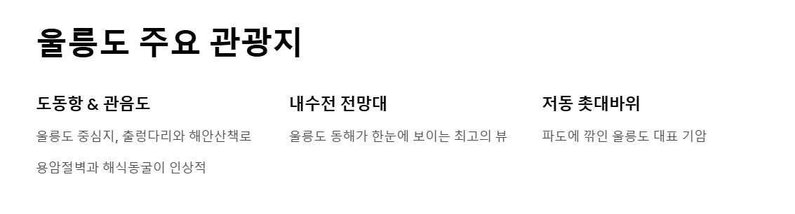 울릉도 독도 2박 3일 크루즈 여행