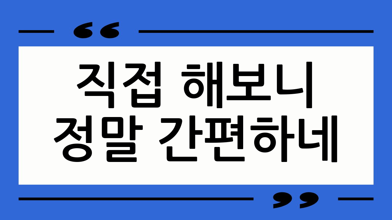 직접 해보니 정말