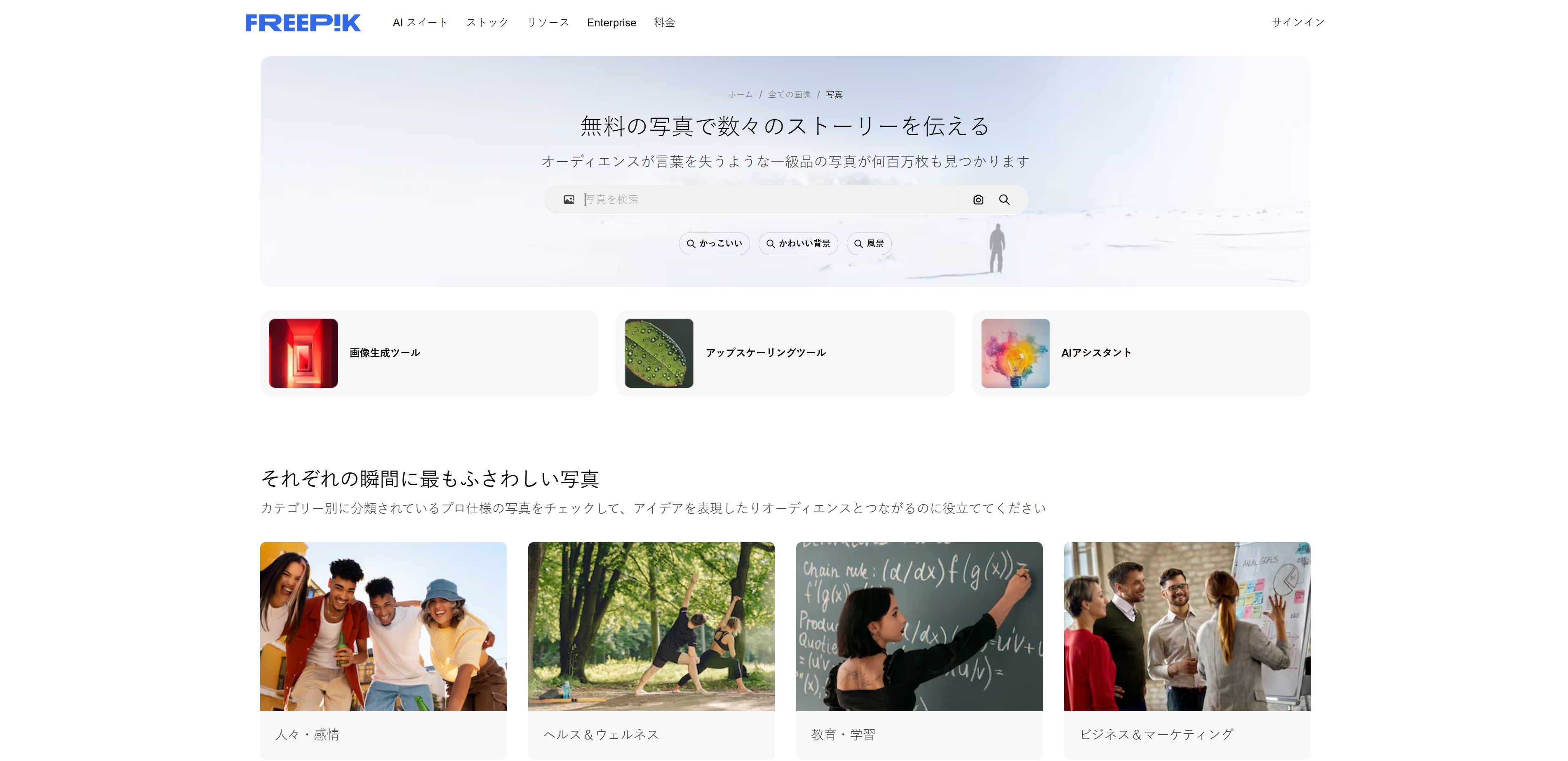 4. Freepik - デザイン素材の宝庫 サイト