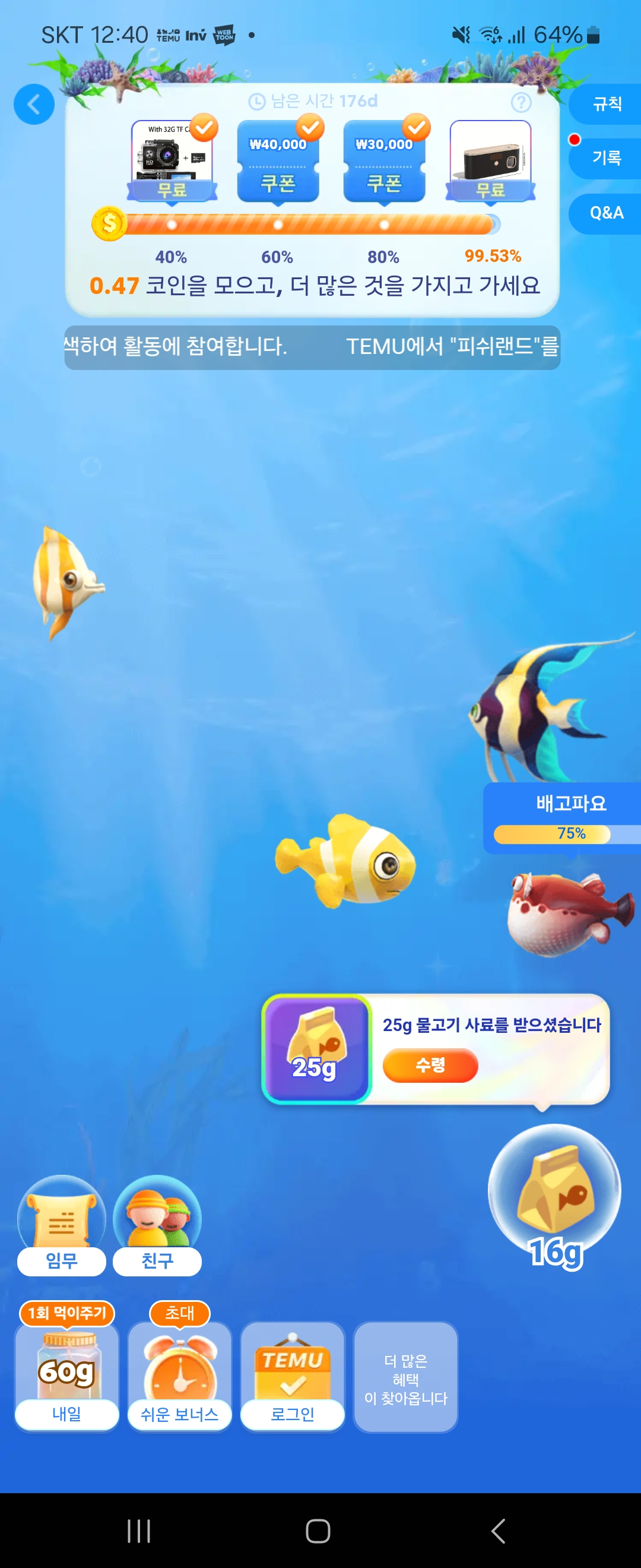 피쉬랜드-4일차
