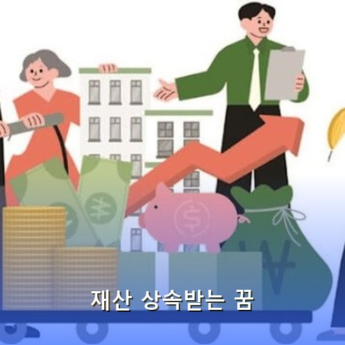 주식-재산-아파트를-상속받고-자녀들이-계산하는-모습