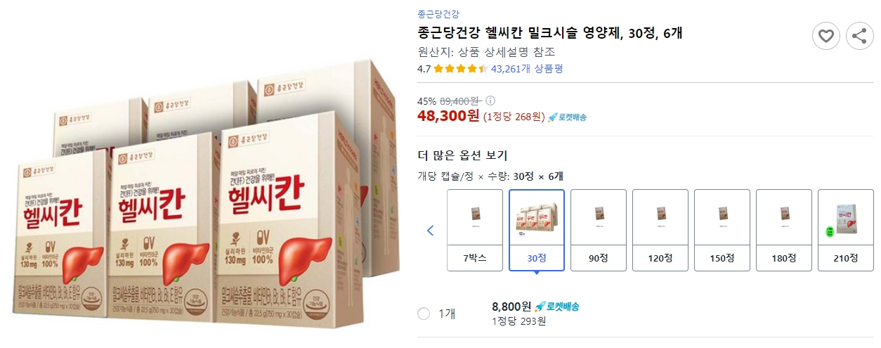 종근당건강-헬씨칸-밀크시슬-영양제,-30정,-6개