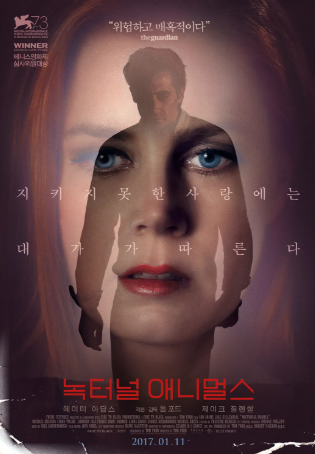 영화 녹터널 애니멀스 추천