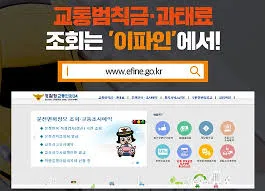 과태료와 범칙금의 차이