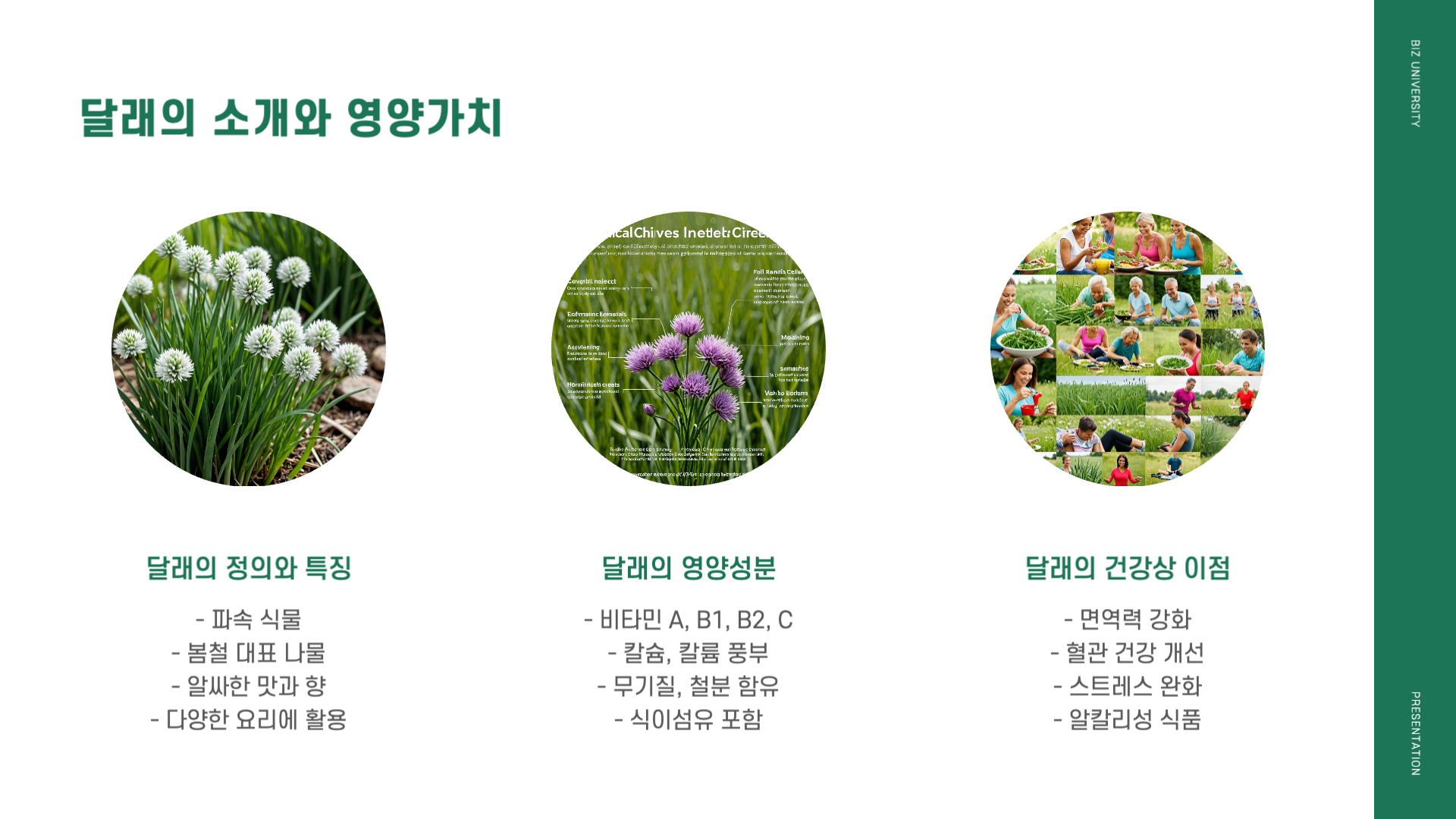 달래장 황금레시피