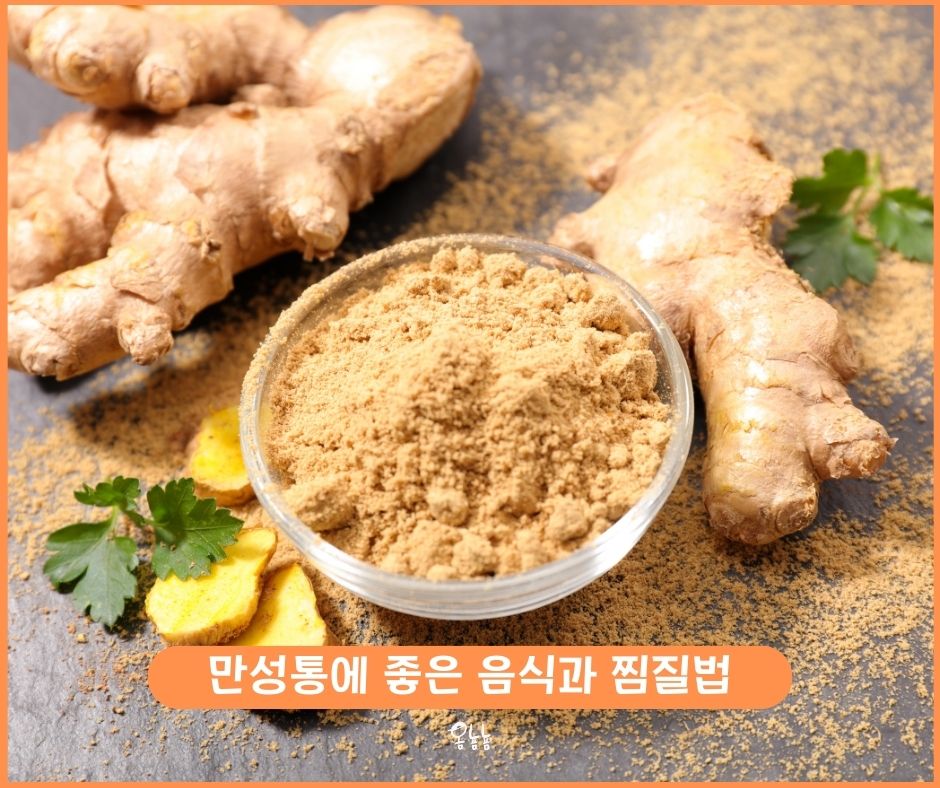 통증에 좋은 음식