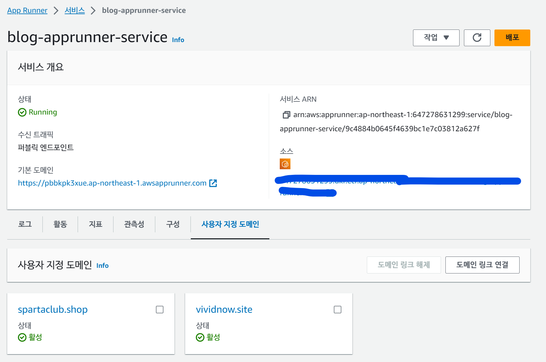 TIL : AWS App Runner 사용자 지정 도메인(Custom doamin) 연결 방법 (이슈 문서화) - undefined - App Runner 사용자 도메인 연결 절차 TIL : AWS App Runner 사용자 지정 도메인(Custom doamin) 연결 방법 (이슈 문서화) - undefined - App Runner 사용자 도메인 연결 절차