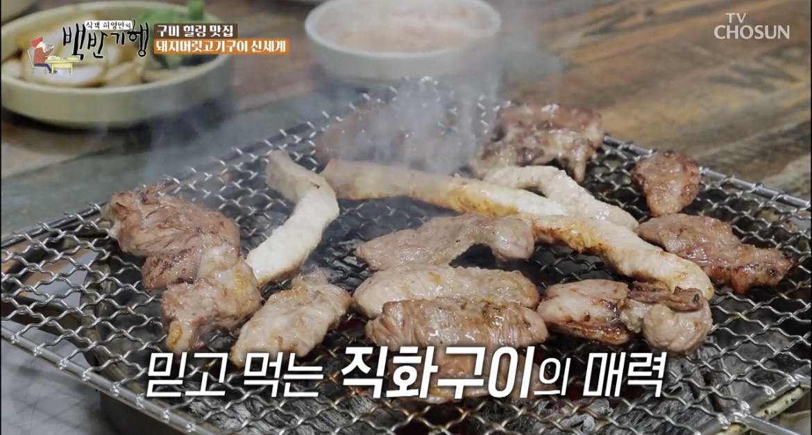 백반기행구미돼지머릿고기구이신세계