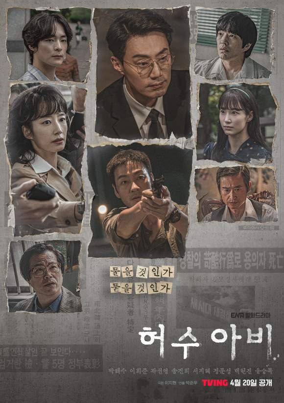 허수아비 줄거리 출연진 등장인물 몇부작 재방송 다시보기 OTT: 박해수 이희준 실화 모티브 이춘재 사건의 전말