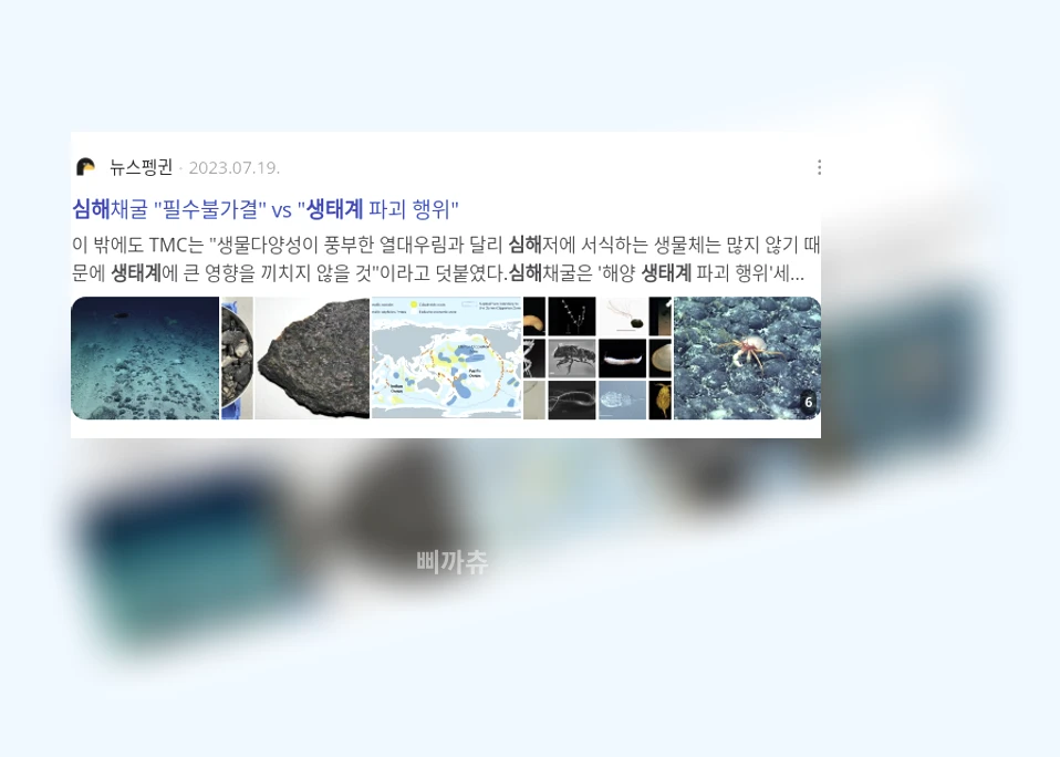 심해 생태계_2_subsection