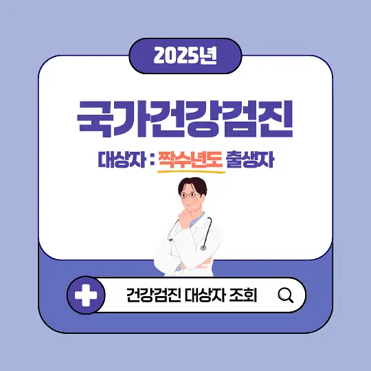 국가건강검진