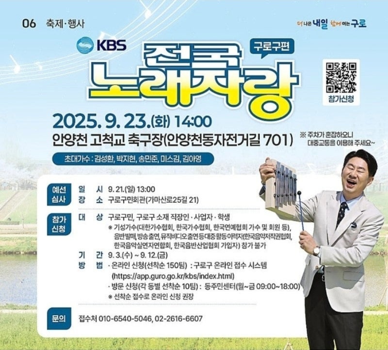2025년-전국노래자랑-서울-구로구-포스터