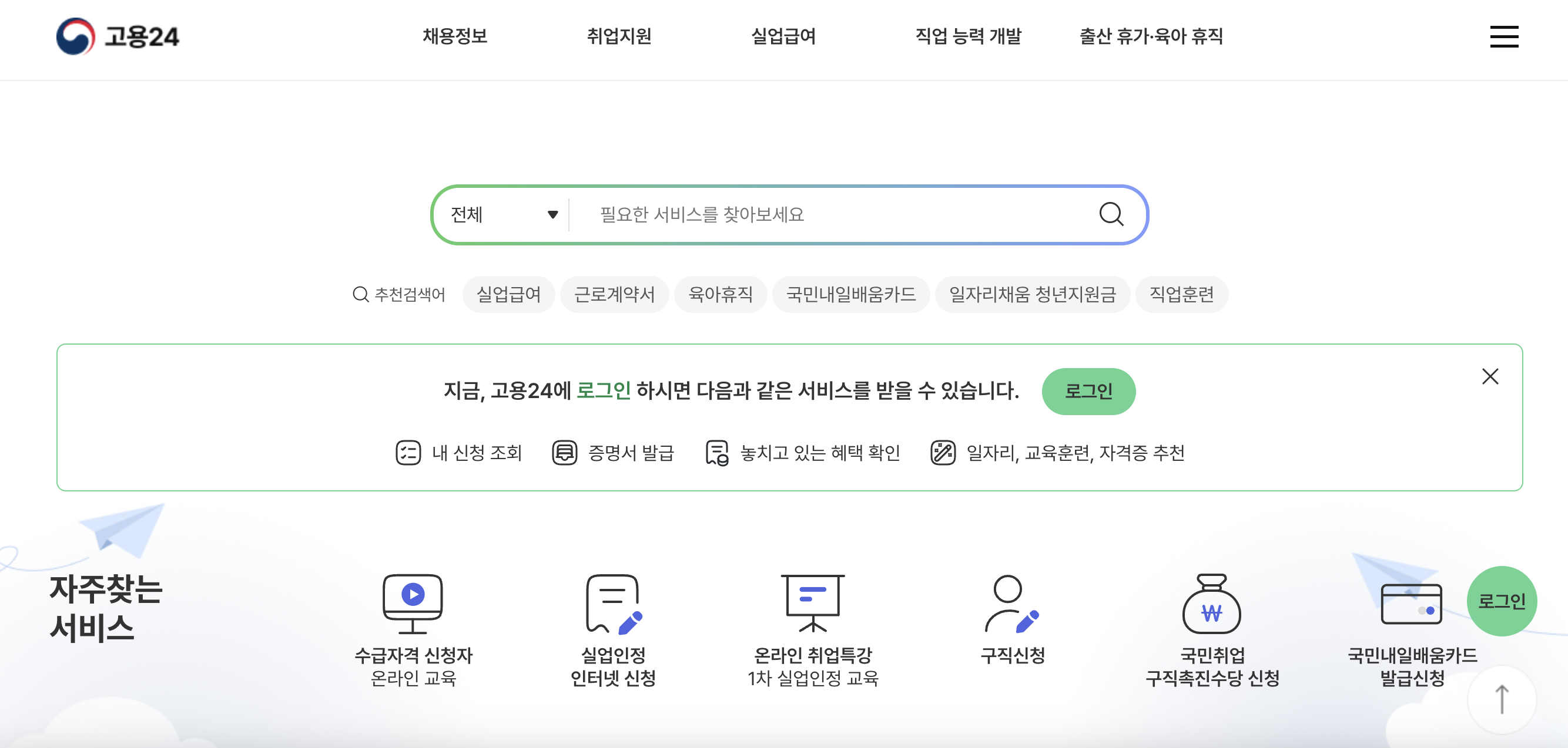 고용보험 홈페이지 바로가기 (https://www.work24.go.kr)