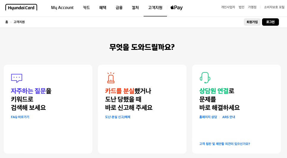 현대카드 고객센터 전화번호